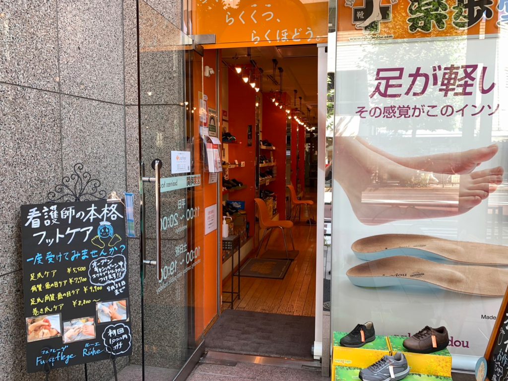 東京 新宿御苑店 ルーエ