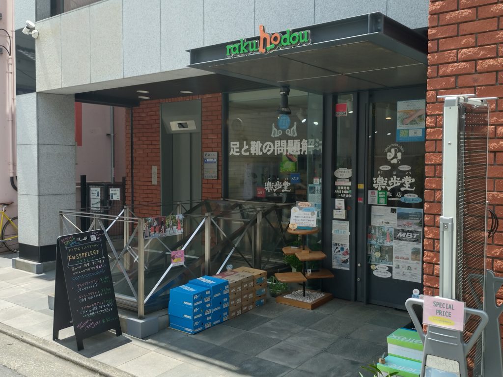 東京 フスフレーゲ　学芸大学店　2025年9月4日オープン